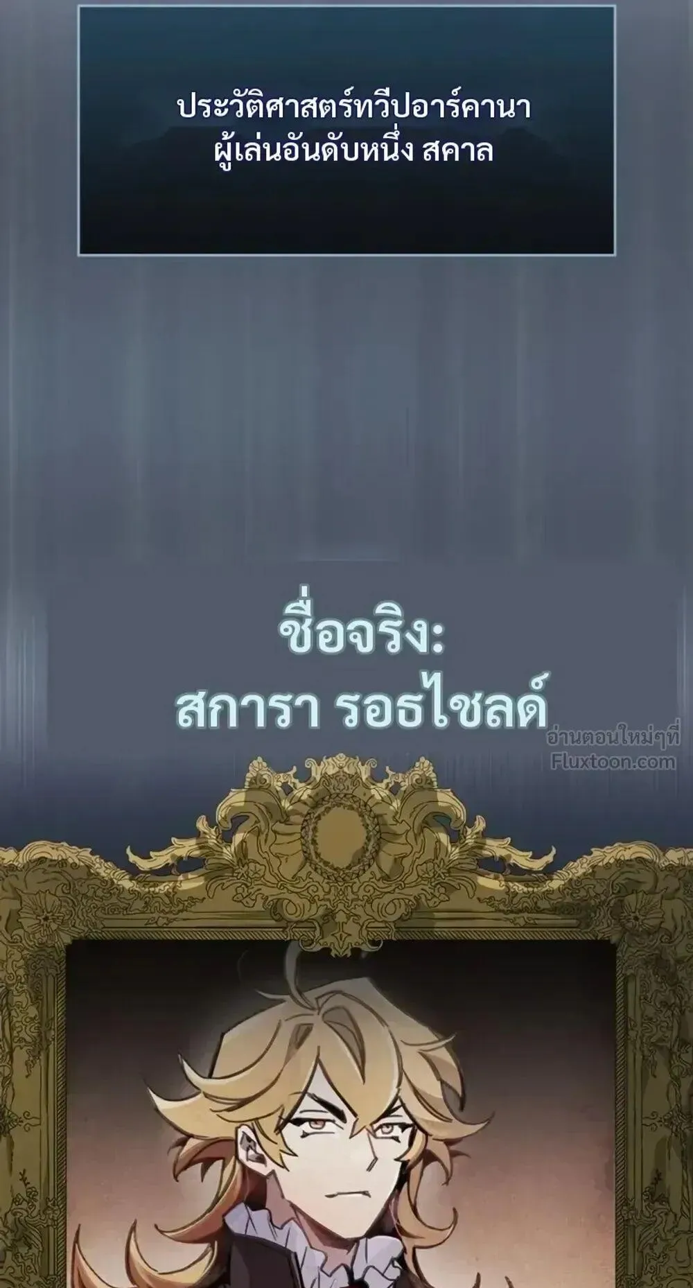 The Player Hides His Past ตอนที่ 106 หน้า 49