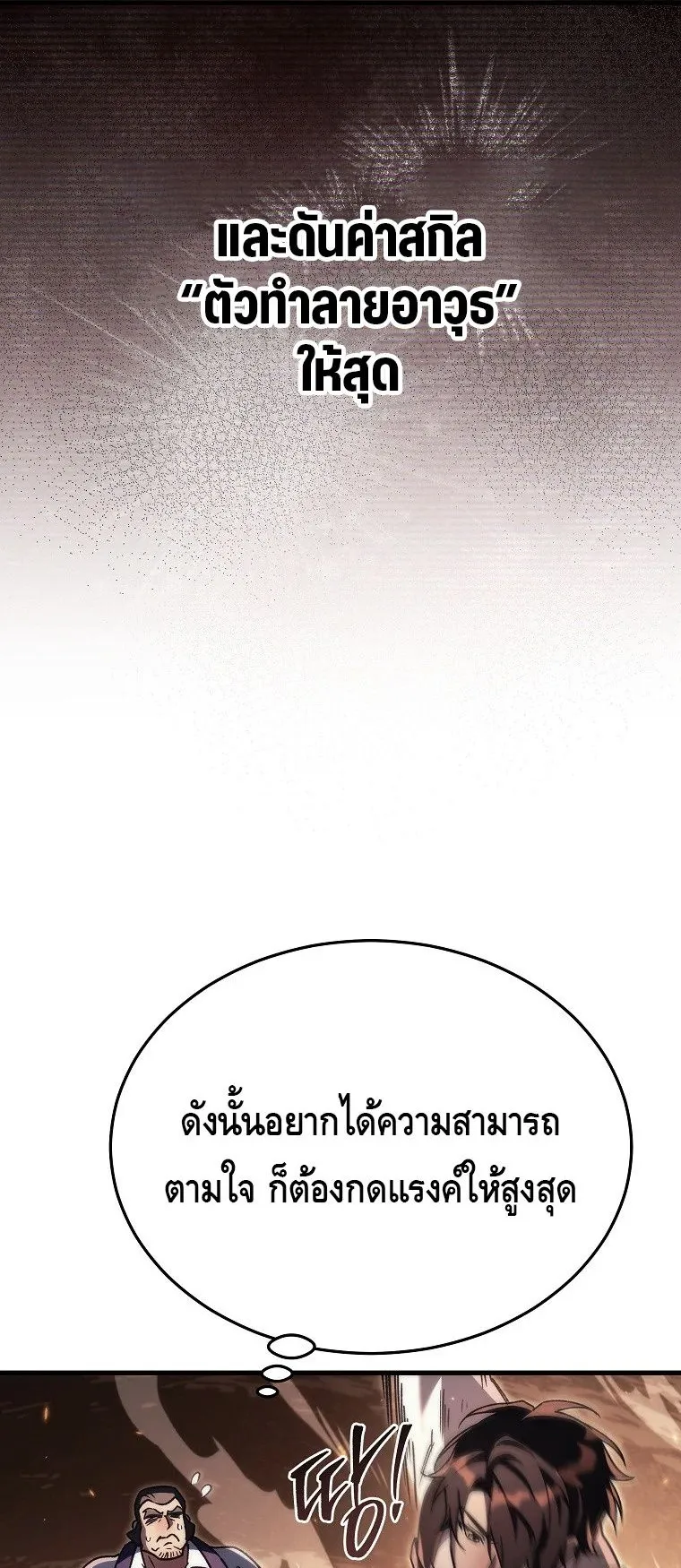 The Genius Blacksmith’s Game ตอนที่ 11 หน้า 45