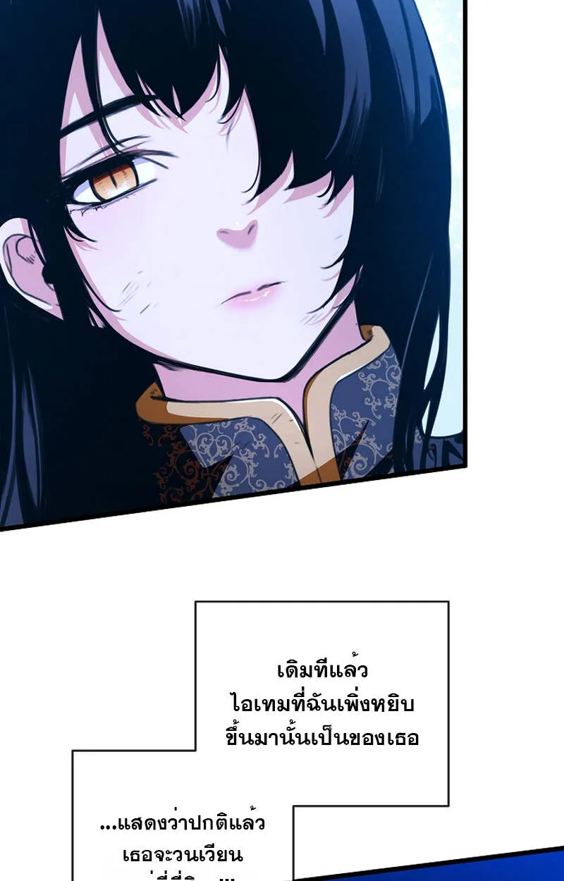 Fated to Be Loved by Villains ตอนที่ 6 หน้า 76