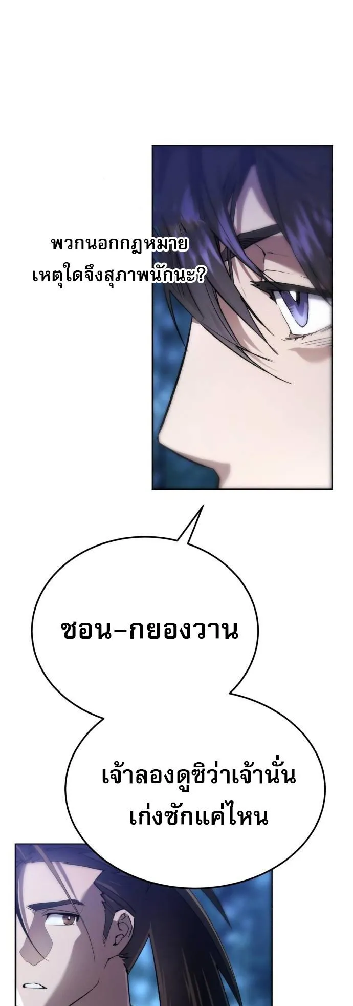 The Heavenly Demon Wants a Quiet Life ตอนที่ 5 หน้า 25