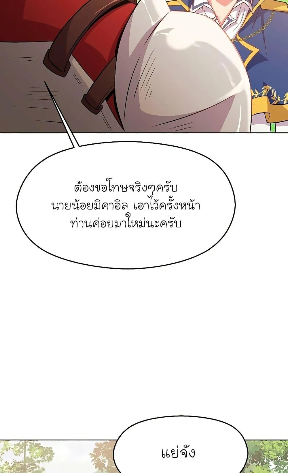 Archmage Transcending Through Regression ตอนที่ 3 หน้า 9