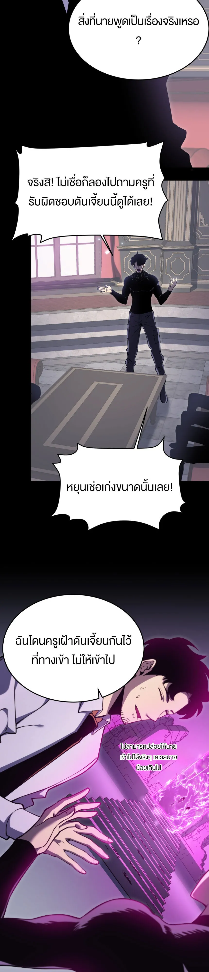 Rebirth My Vengeance Through the Mirror ตอนที่ 18 หน้า 29