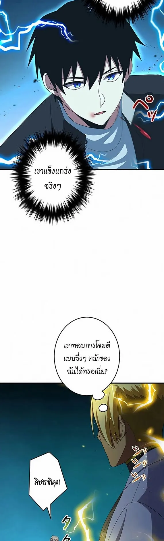 The God-Slaying Copycat ตอนที่ 33 หน้า 34