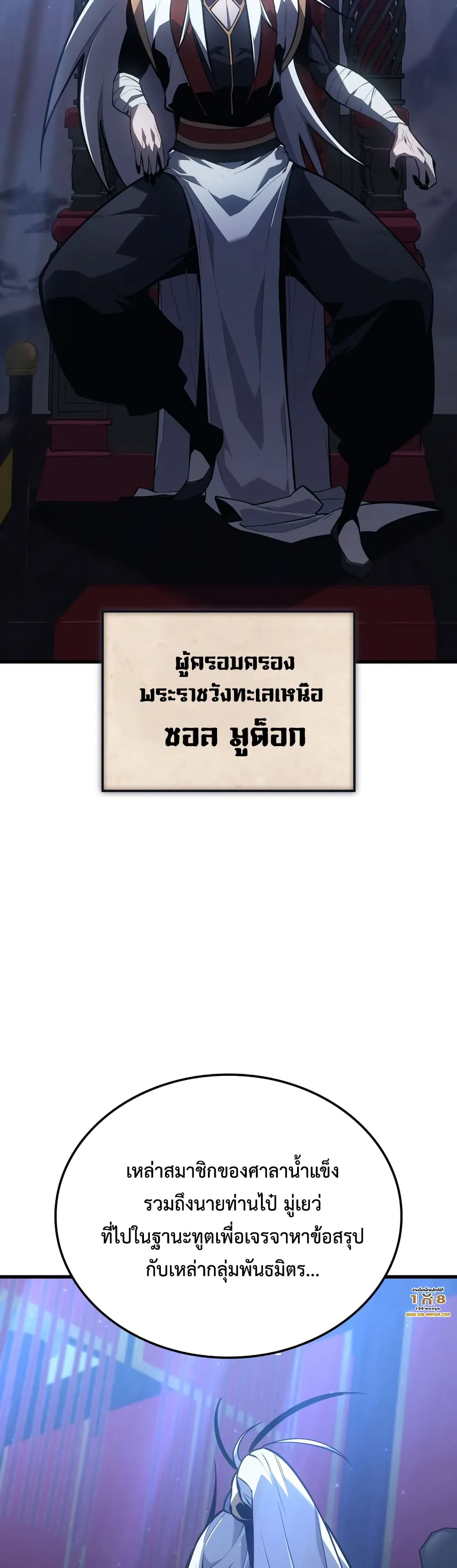 Ice Lord ตอนที่ 0 หน้า 52