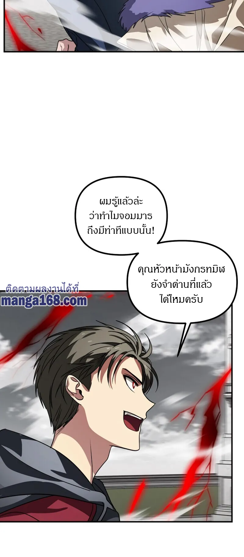 SSS-Class Suicide Hunter ตอนที่ 38 หน้า 18