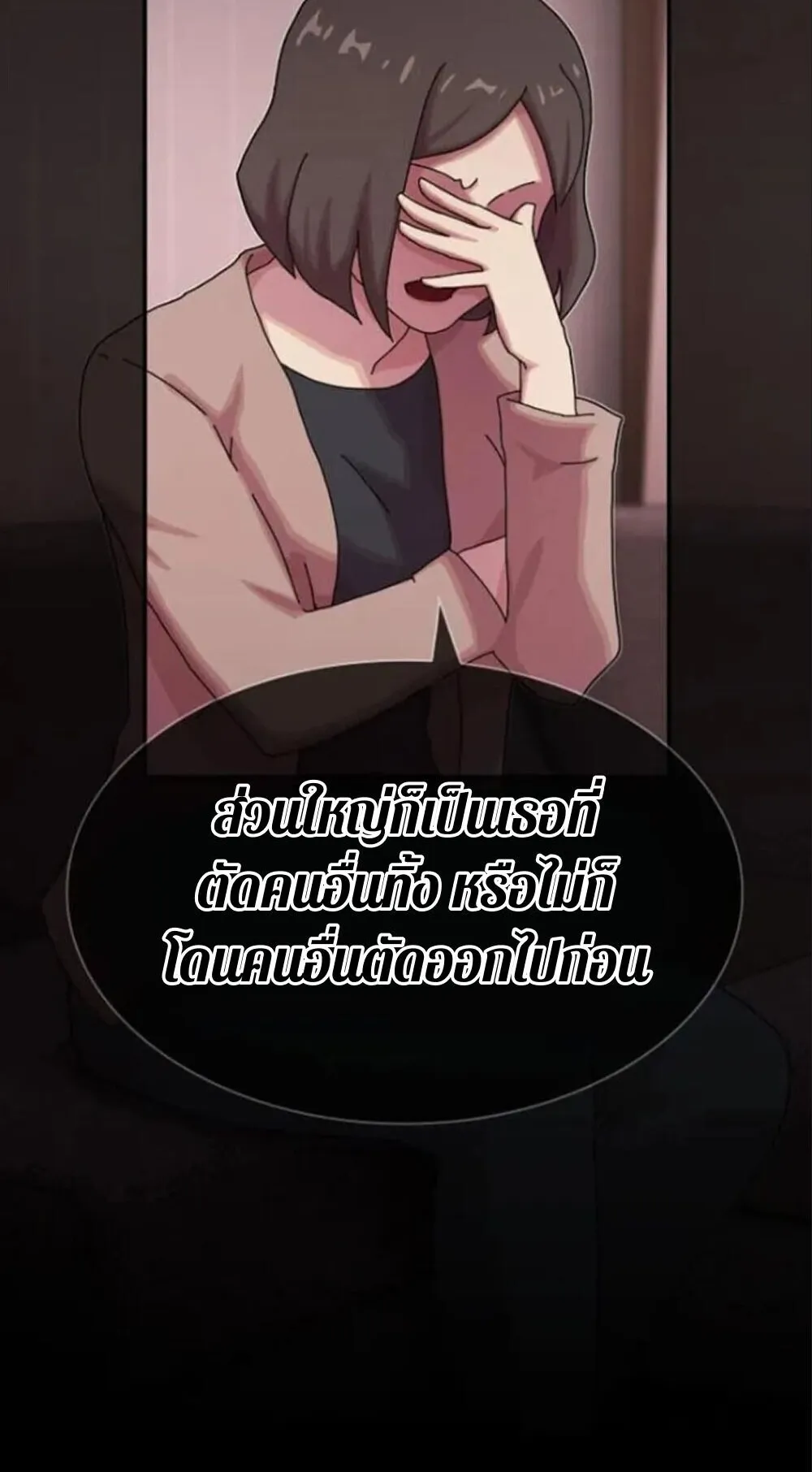 The Genius Who Sees Through the World ตอนที่ 32 หน้า 78