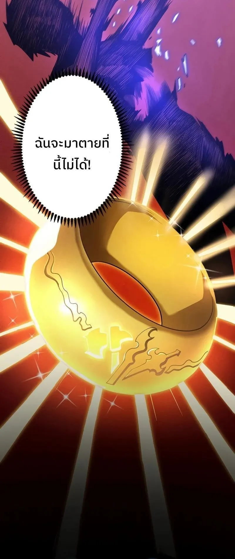 Become the Strongest Hero Through the Cheat System ตอนที่ 1 หน้า 70