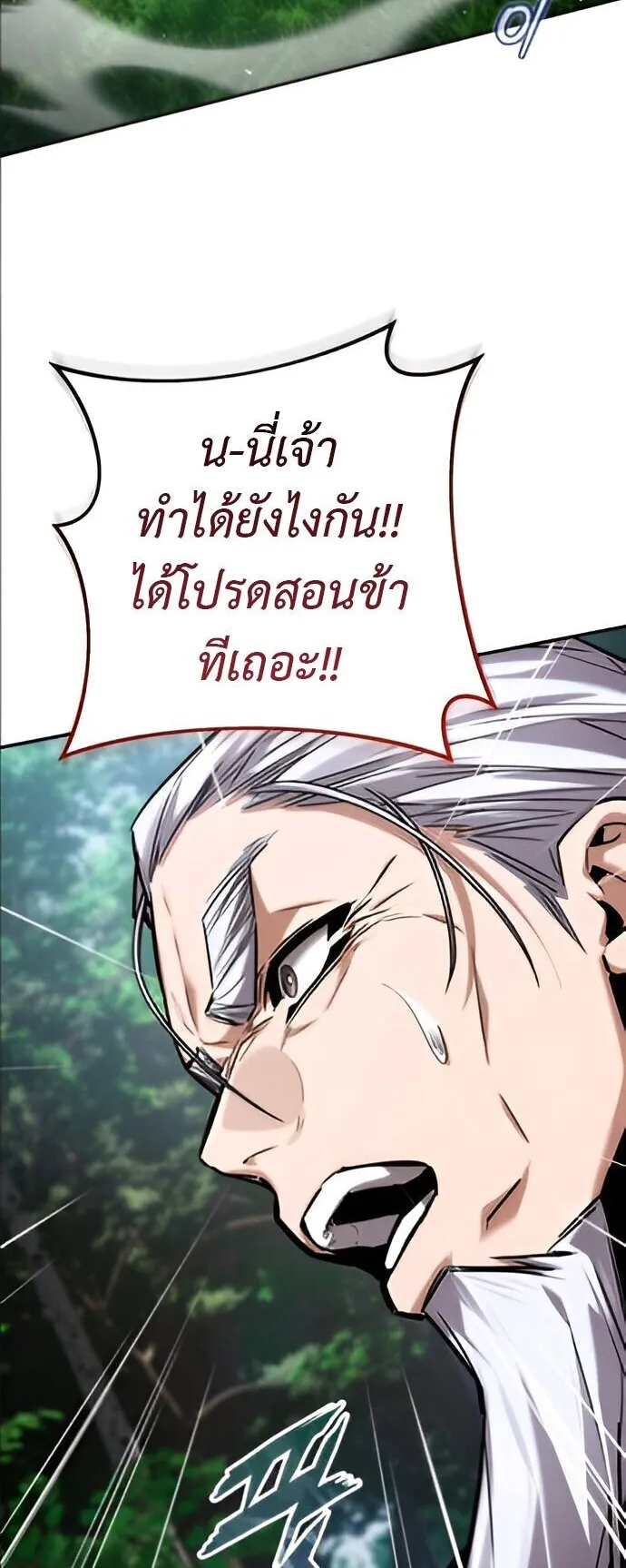 The Demon God ตอนที่ 24 หน้า 6