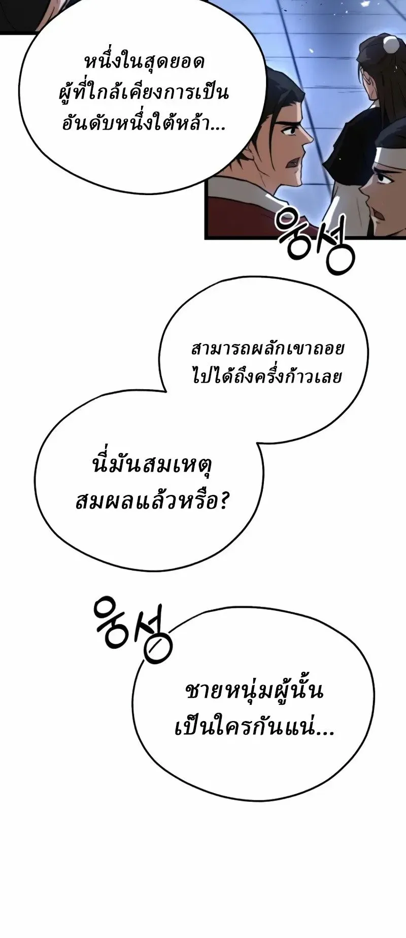 Unrivaled Spear Ghost ตอนที่ 26 หน้า 54
