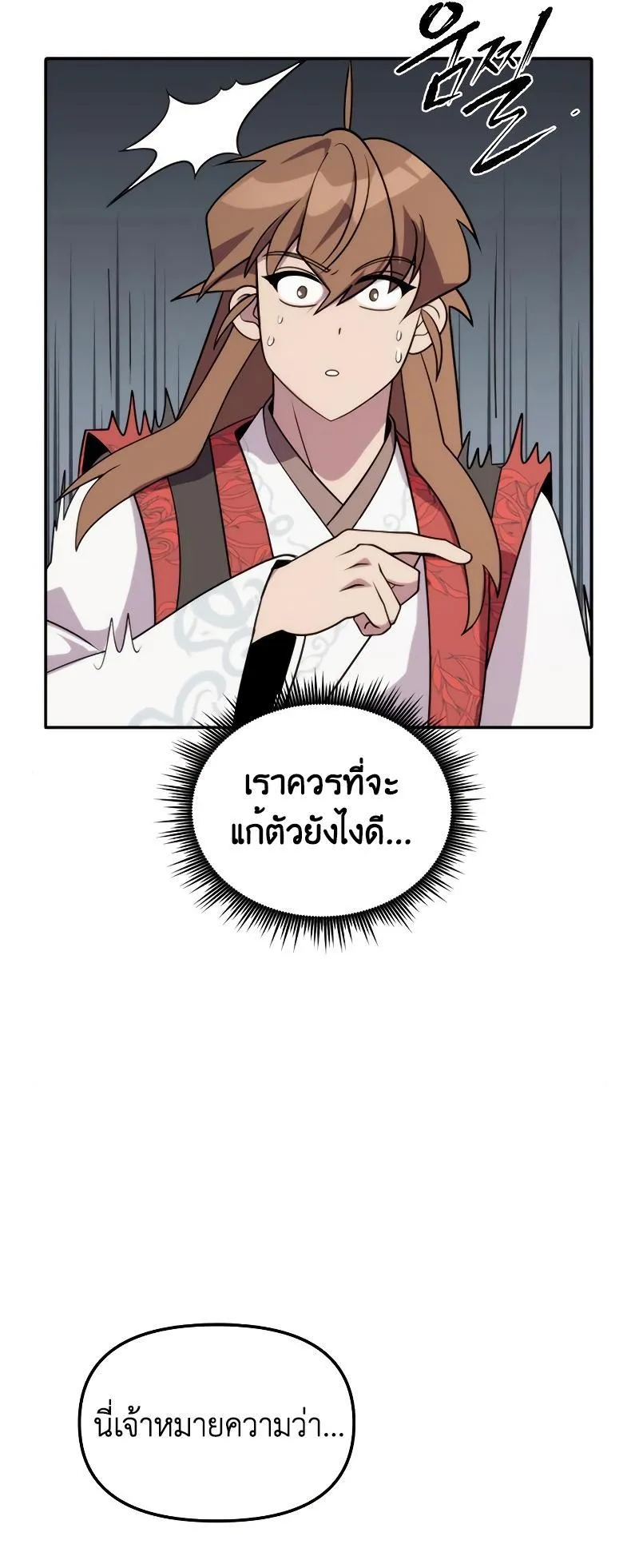 Chronicles of the Demon Faction ตอนที่ 8 หน้า 50