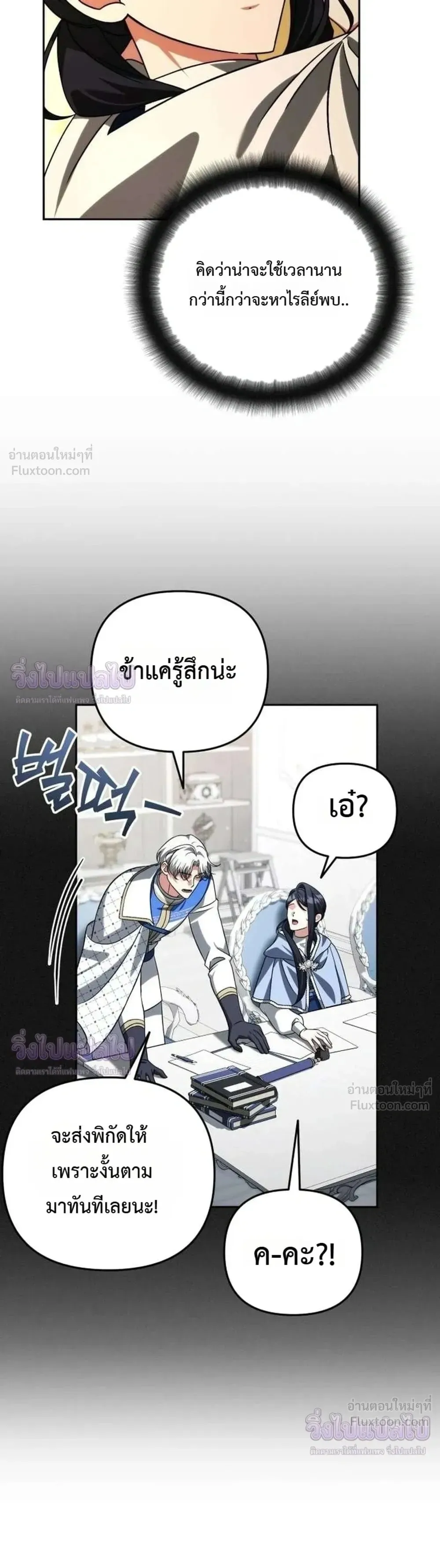 Sovereign of the Infinite Clones ตอนที่ 91 หน้า 33