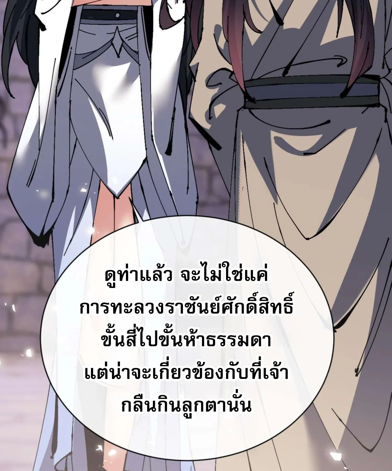 Devious Son of Heaven ตอนที่ 101 หน้า 28