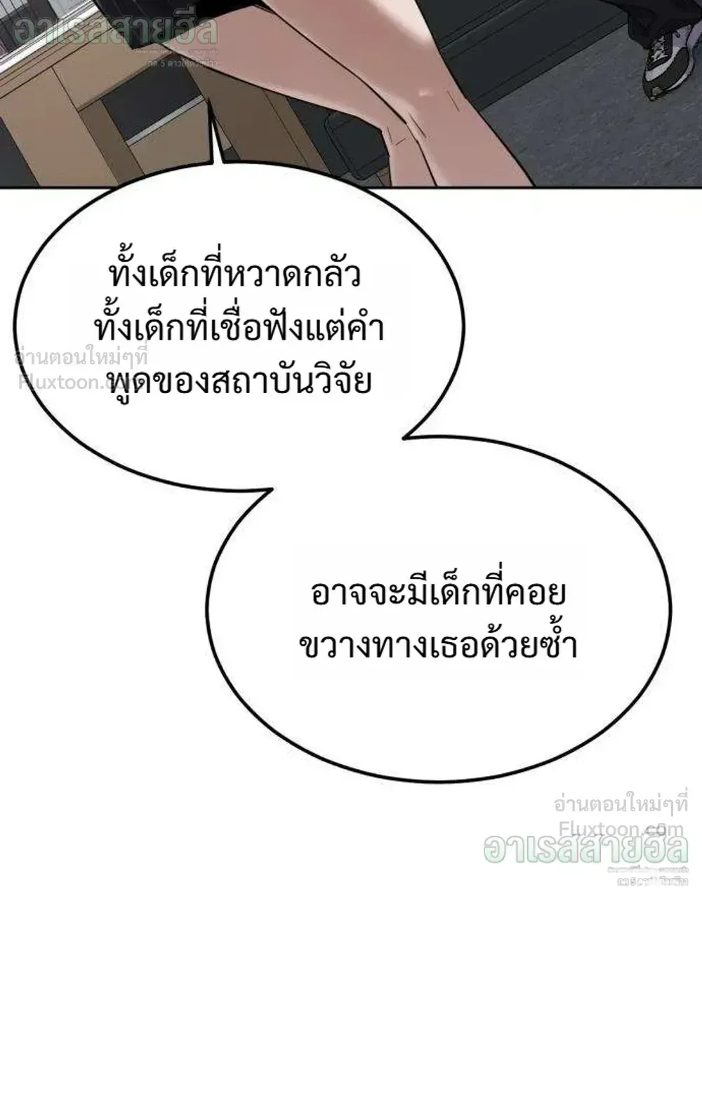 Resurrection Boy ตอนที่ 30 หน้า 108
