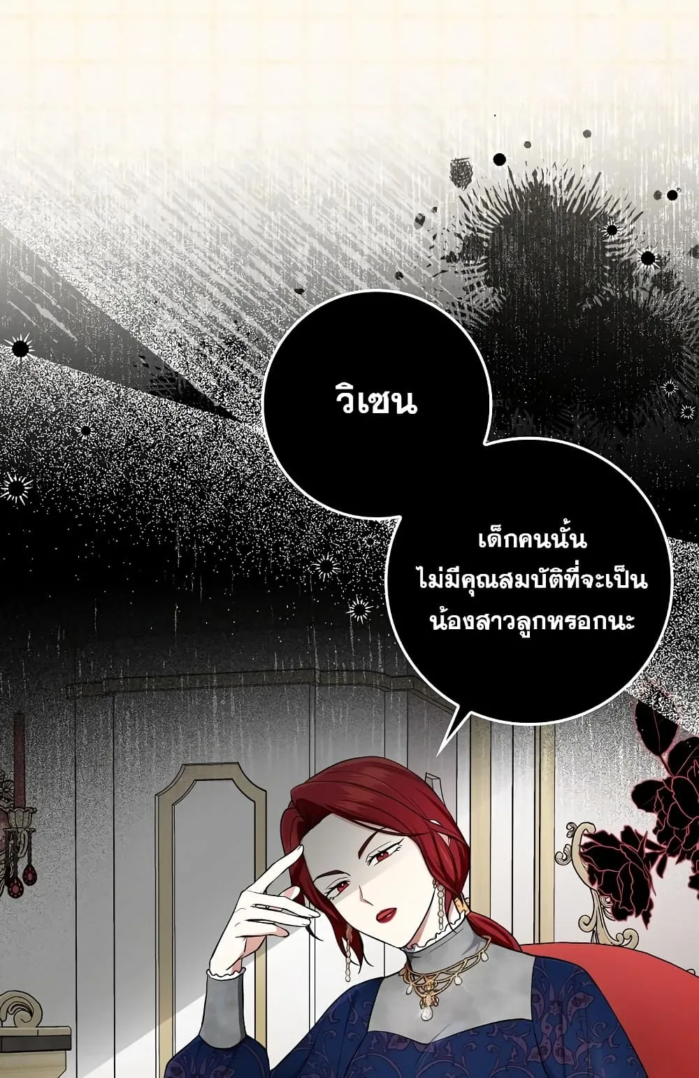 I Played the Role of the Adopted Daughter Too Well ตอนที่ 4 หน้า 22