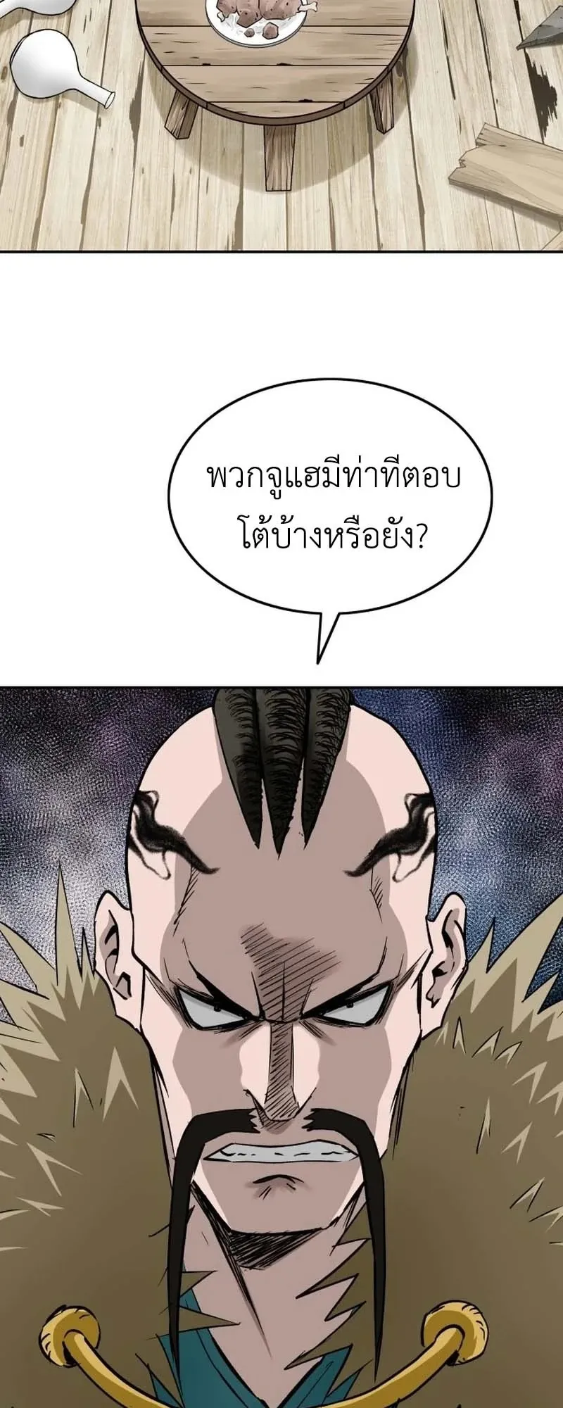 The Supreme Demonic Sword ตอนที่ 12 หน้า 50