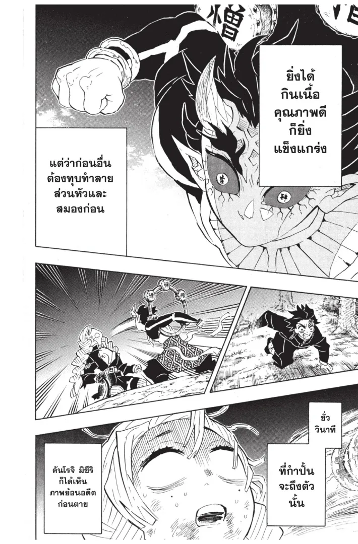 Kimetsu no yaiba ตอนที่ 123 หน้า 12