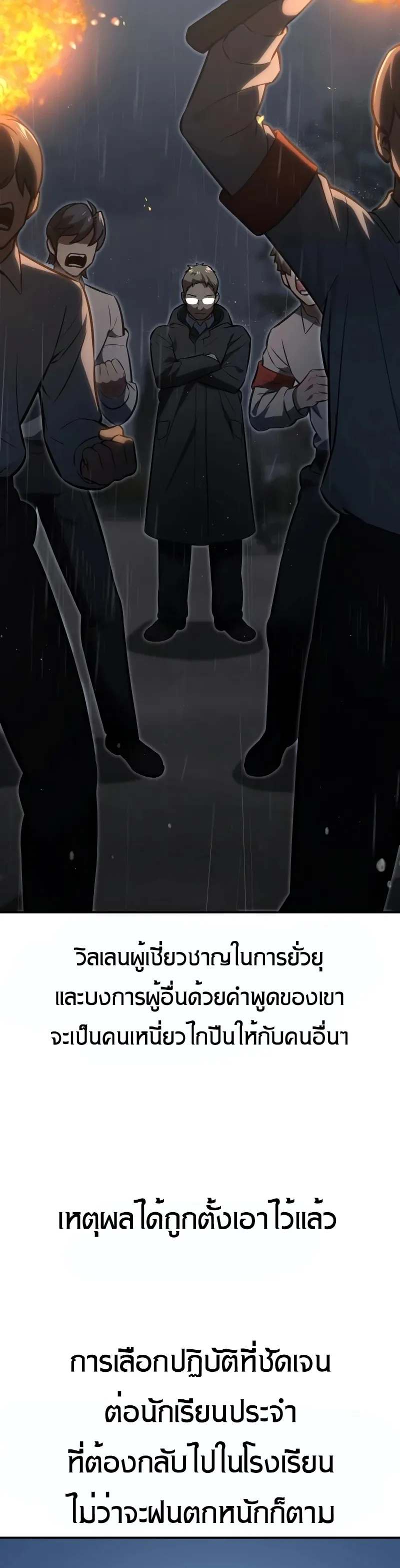 The Extra’s Academy Survival Guide ตอนที่ 13 หน้า 43