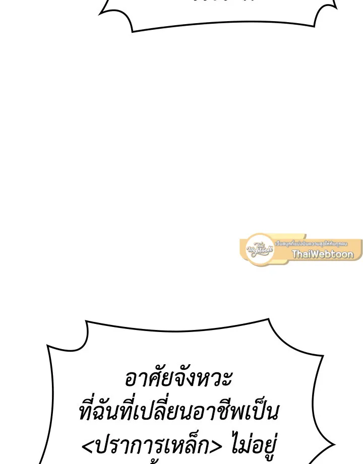 Overgeared ตอนที่ 136 หน้า 12