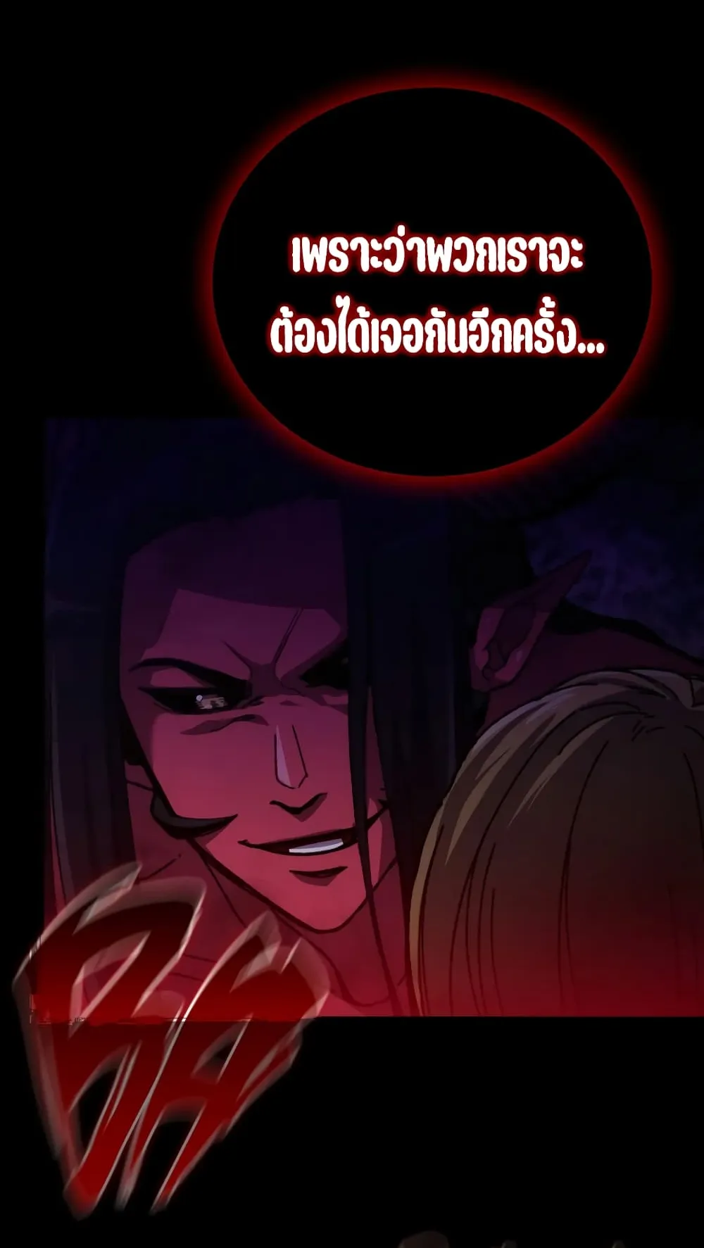 Demon Lord’s Martial Arts Ascension ตอนที่ 1 หน้า 107