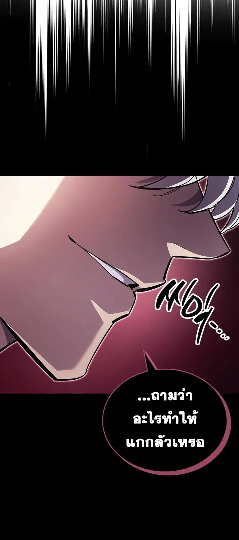 The Player Hides His Past ตอนที่ 51 หน้า 88
