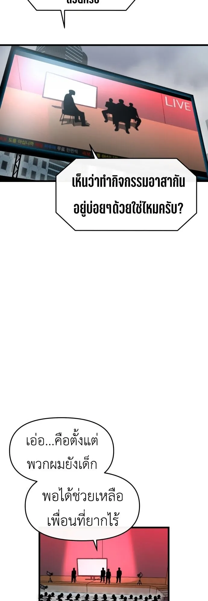 Bones ตอนที่ 1 หน้า 159