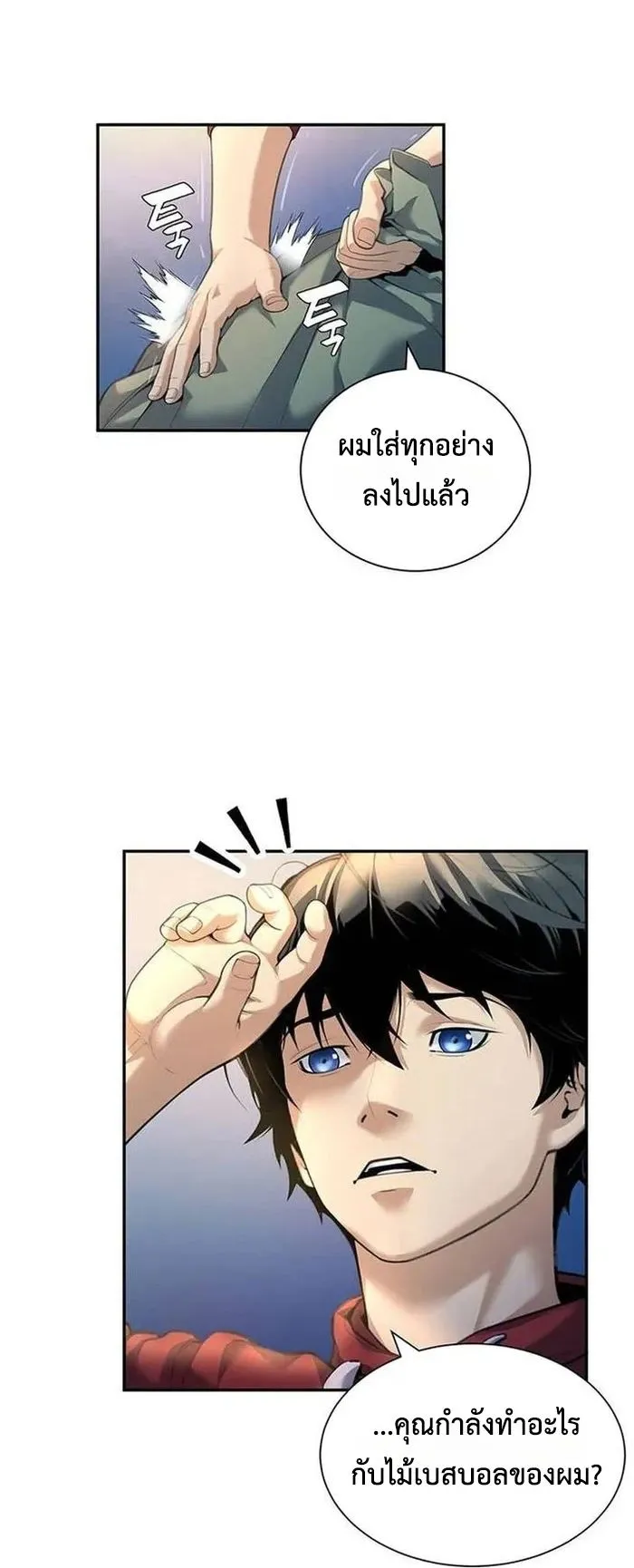 Levelling Up In An Exclusive Dungeon ตอนที่ 3 หน้า 45