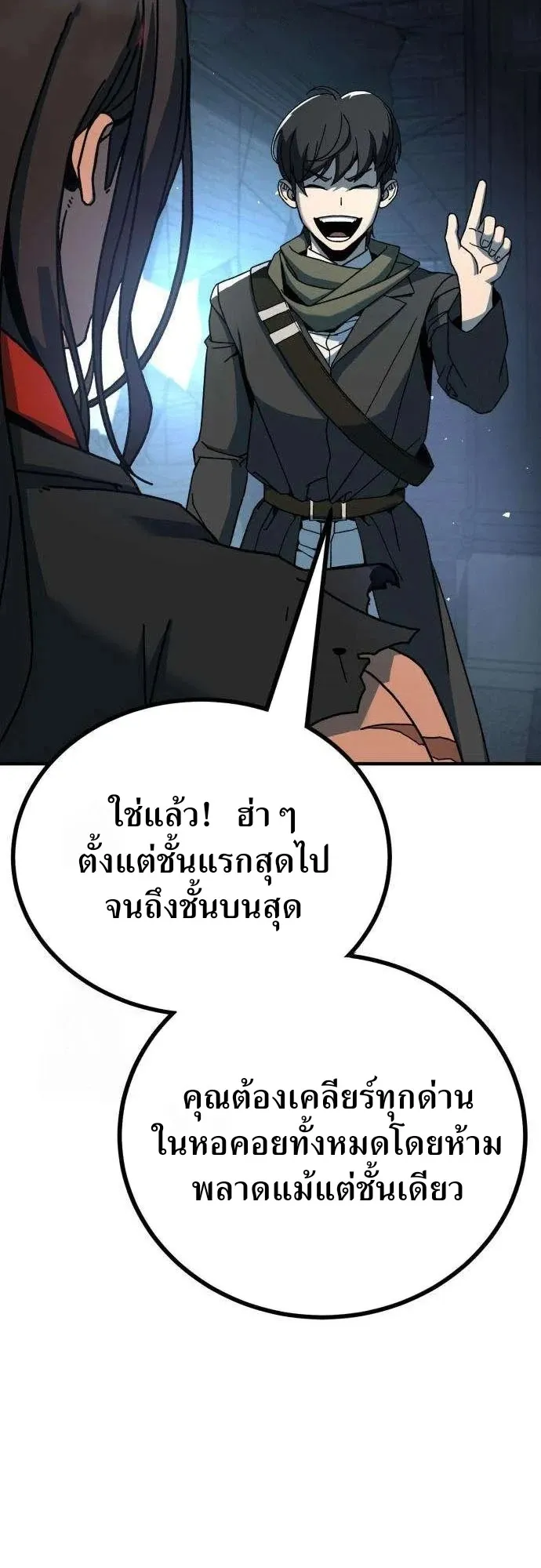 To Hell With the Status Window ตอนที่ 2 หน้า 38