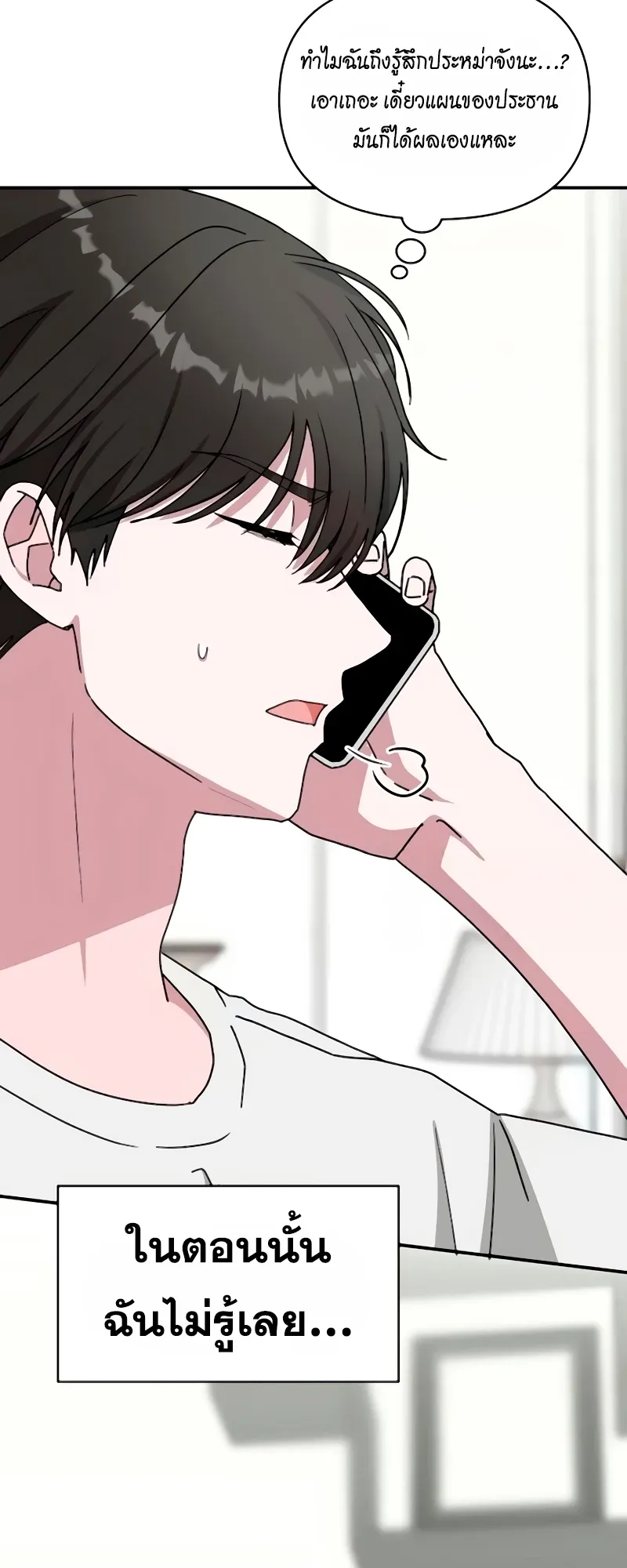 I Was Immediately Mistaken for a Monster Genius Actor ตอนที่ 56 หน้า 15