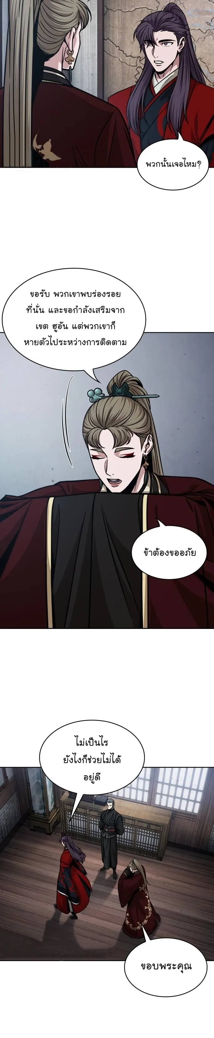 Nano Machine Chapter 135 หน้า 21