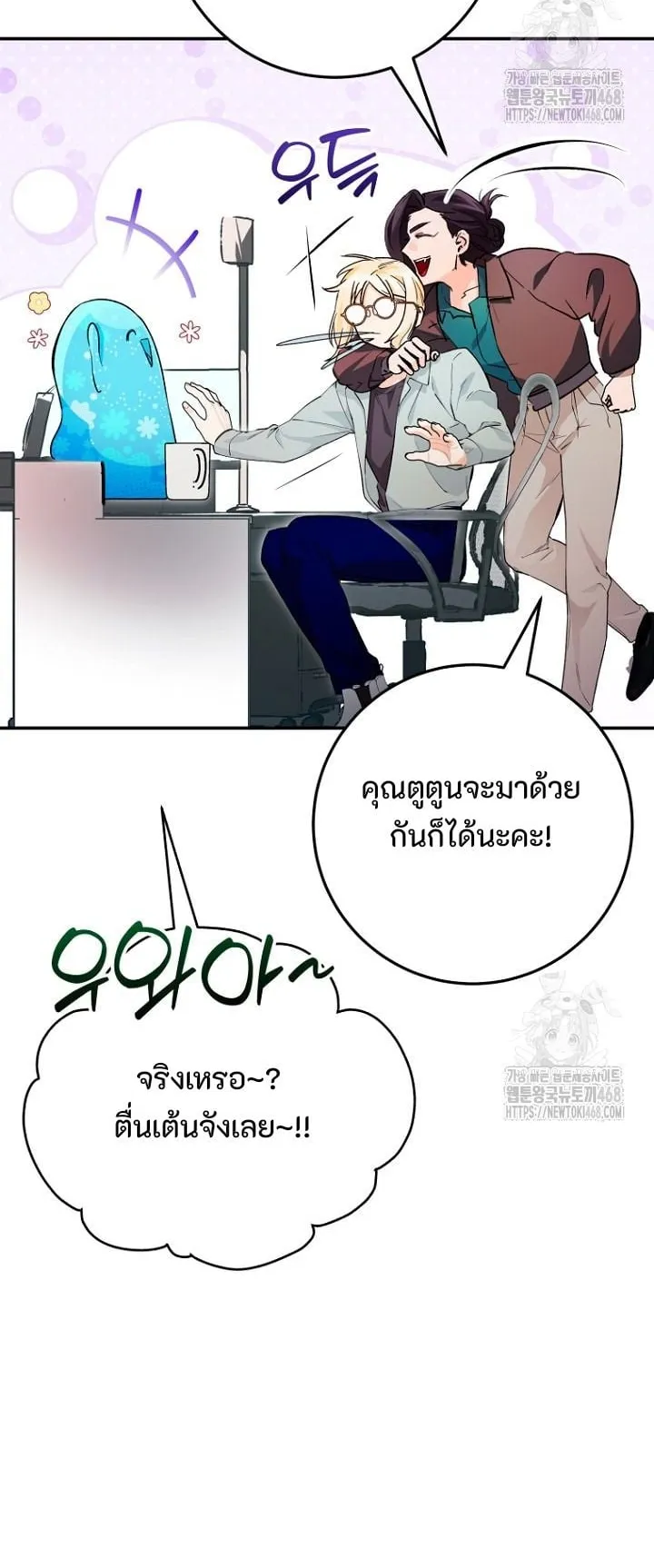 I Became a Civil Servant in a Magical World ตอนที่ 32 หน้า 55