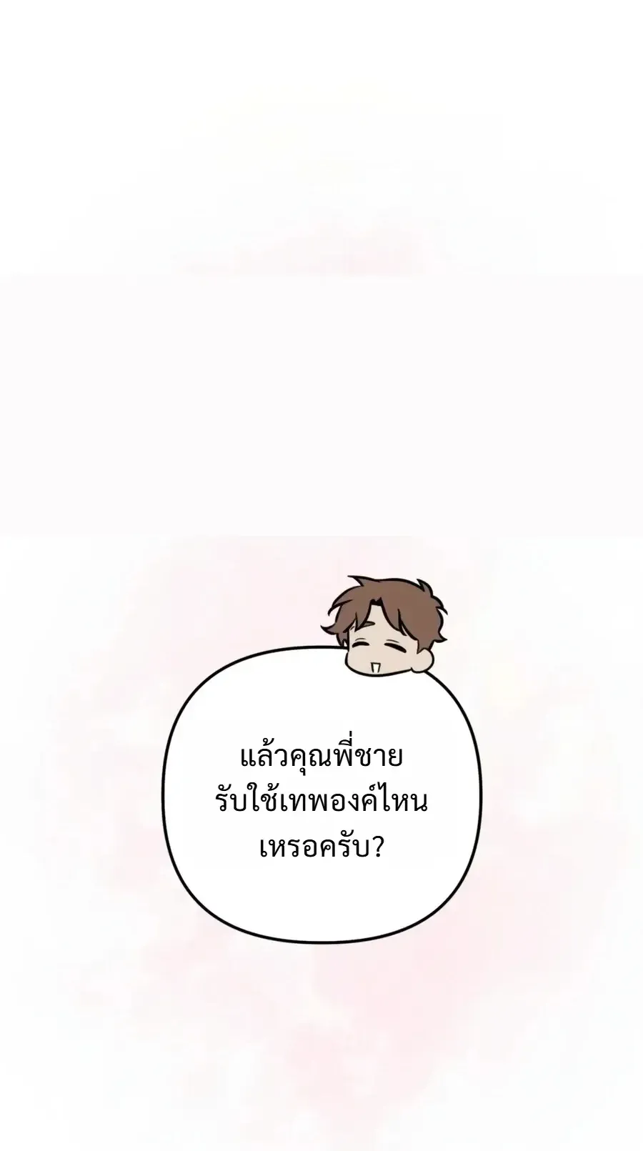The Painter Who Draws Dungeons ตอนที่ 24 หน้า 54