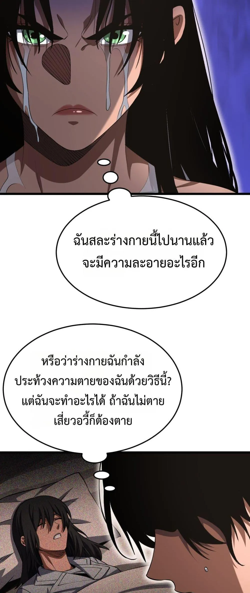Doomsday Sword God ตอนที่ 69 หน้า 34