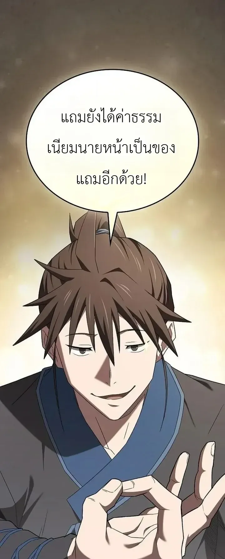 Pay-to-Win Martial God ตอนที่ 23 หน้า 15