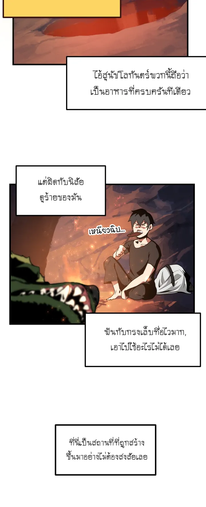 Survival Of Blade King ตอนที่ 2 หน้า 16