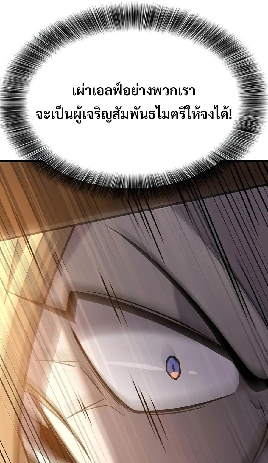 What a Bountiful Harvest, Demon Lord! ตอนที่ 71 หน้า 77