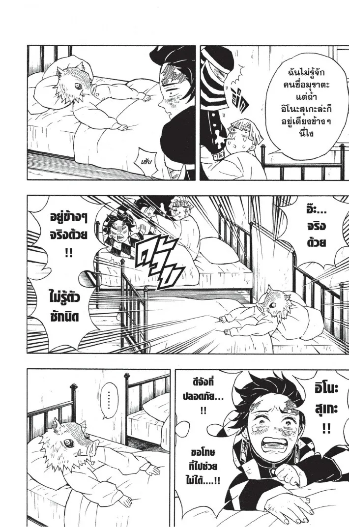 Kimetsu no yaiba ตอนที่ 44 หน้า 106