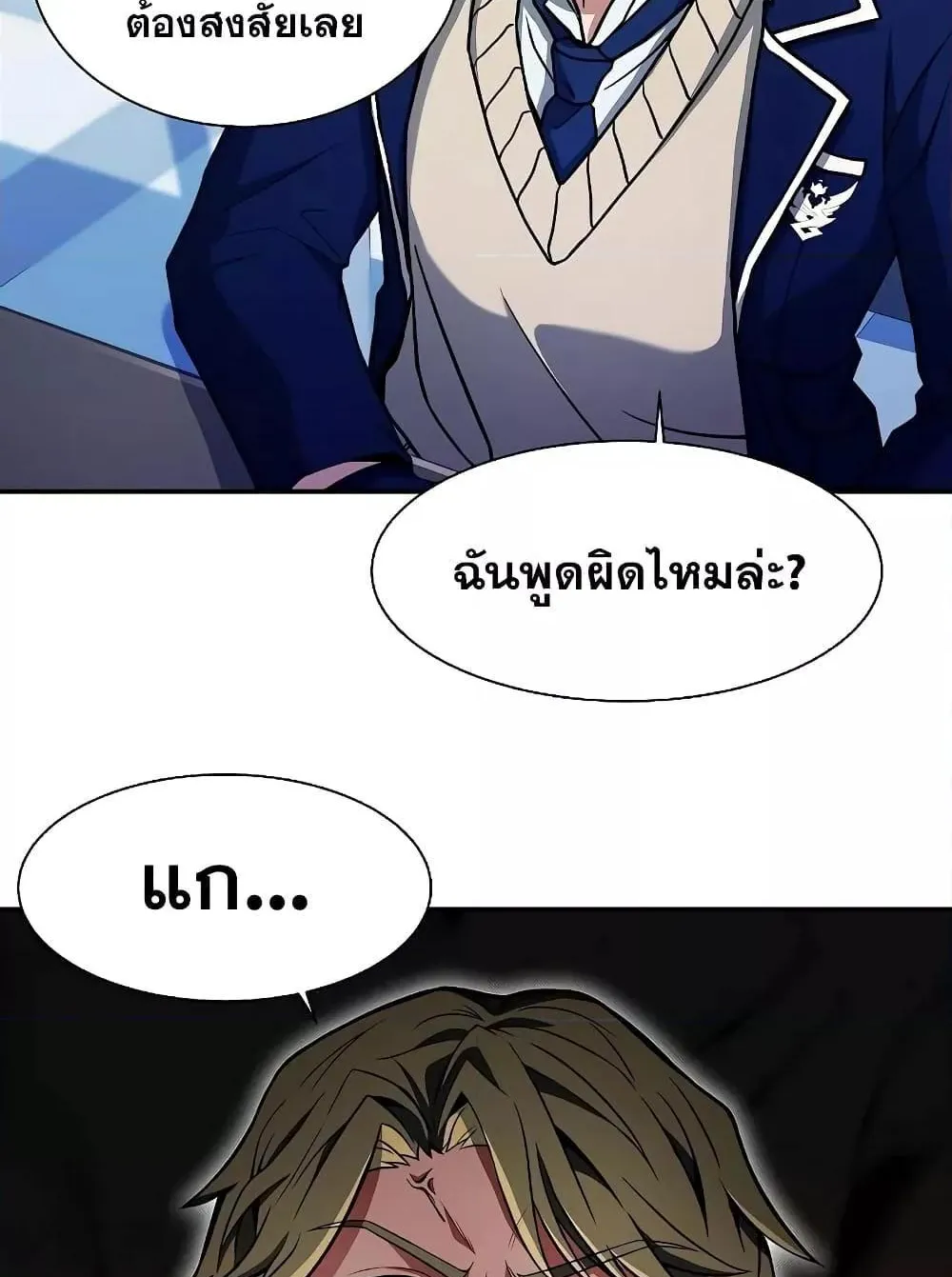 The Constellations Are My Disciples ตอนที่ 5 หน้า 63