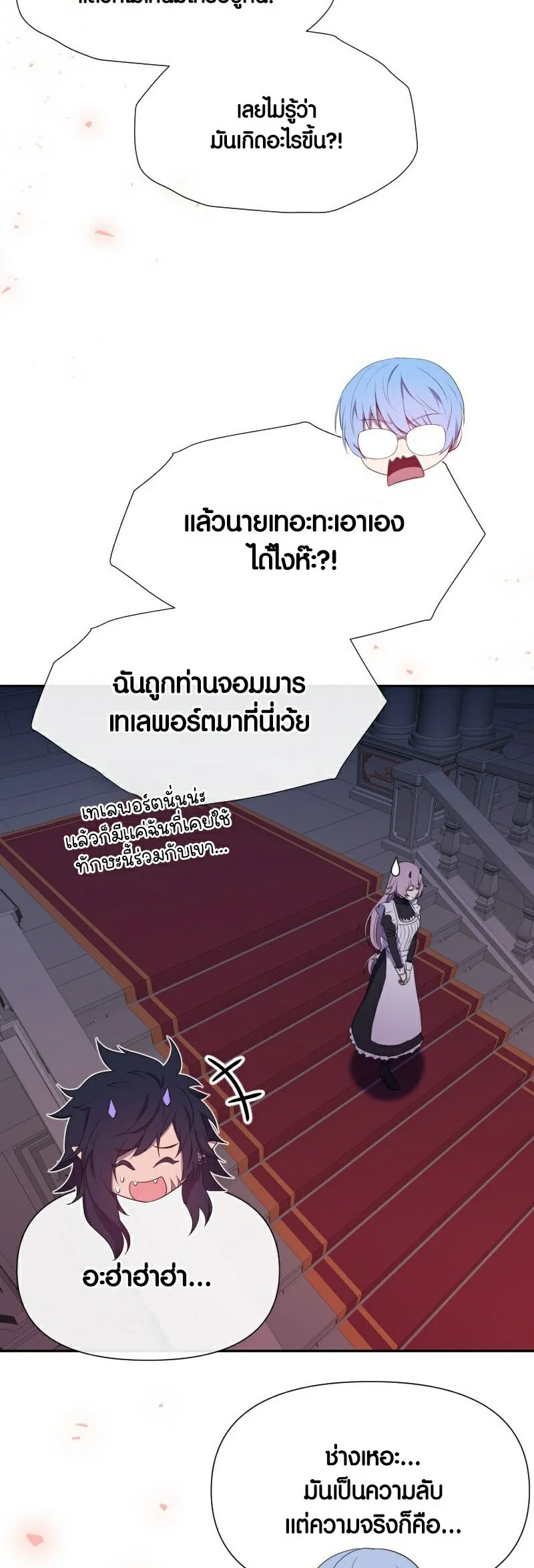 Retired Demon King ตอนที่ 6 หน้า 12
