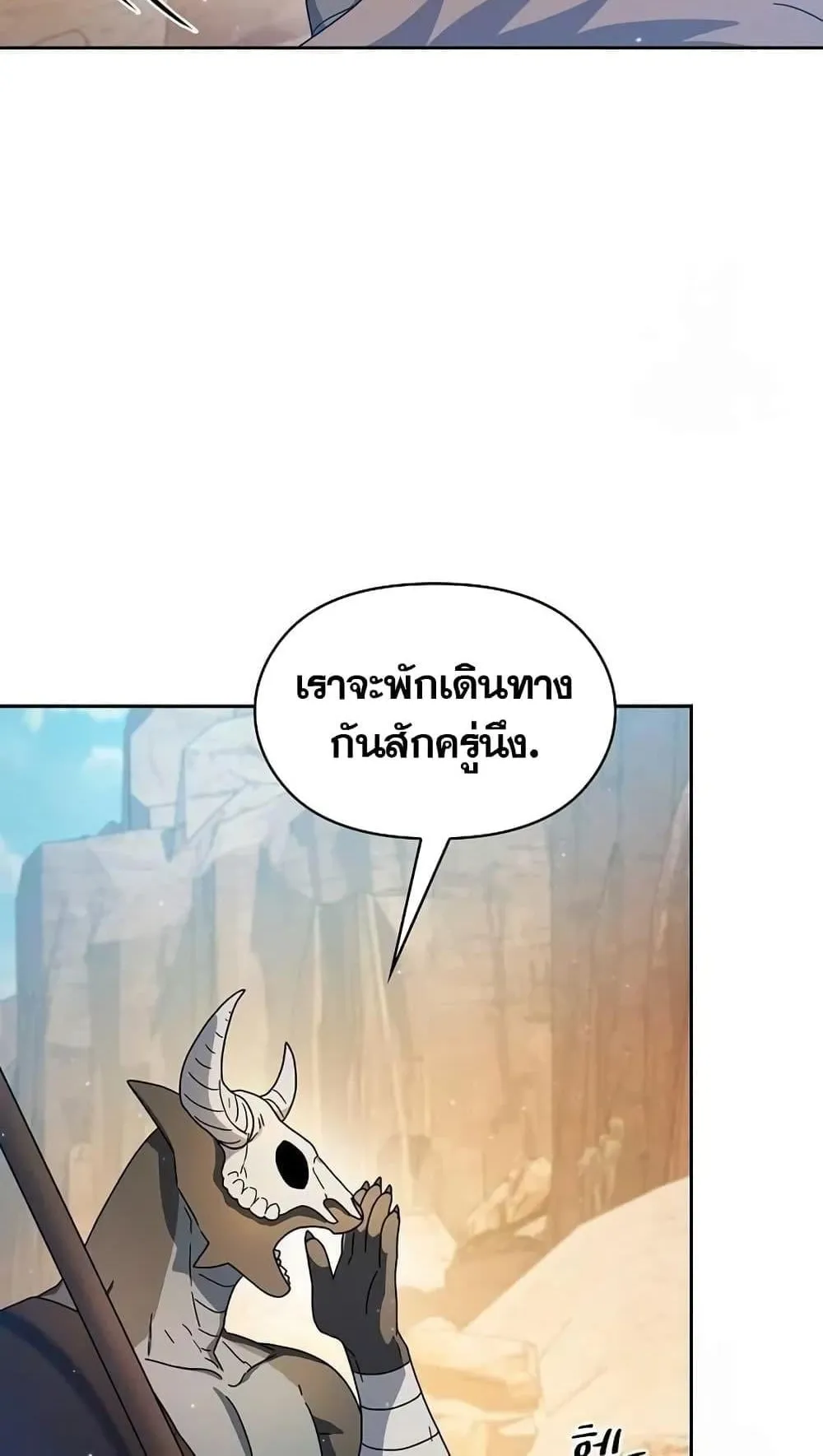 The Nebula’s Civilization ตอนที่ 10 หน้า 89