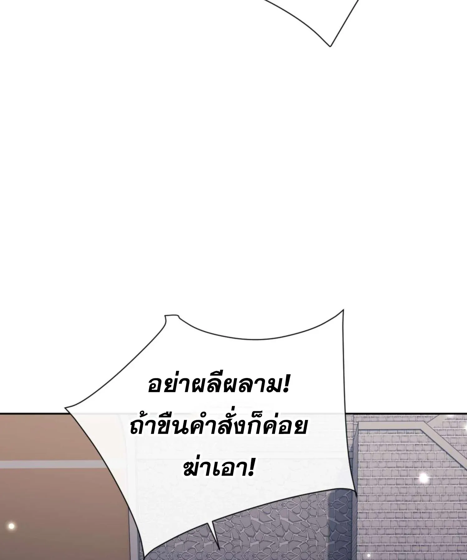 Devious Son of Heaven ตอนที่ 103 หน้า 23
