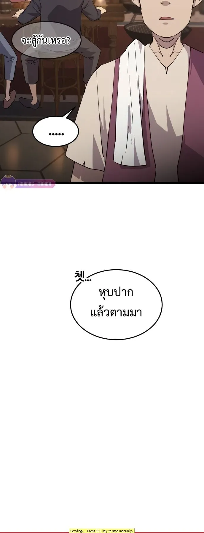 The Genius Mage Who Uses His Fists ตอนที่ 7 หน้า 25
