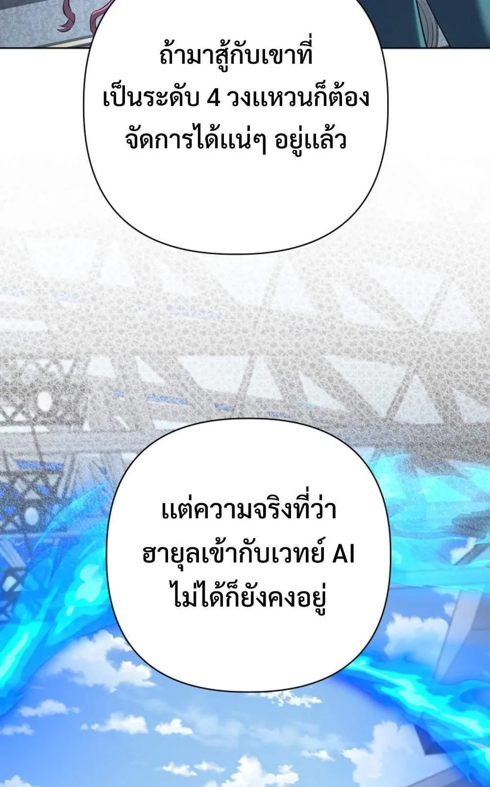 The Return of the Mythical Archmage ตอนที่ 14 หน้า 27