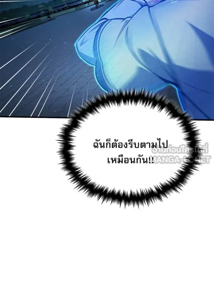 The Academy’s Undercover Professor ตอนที่ 88 หน้า 33