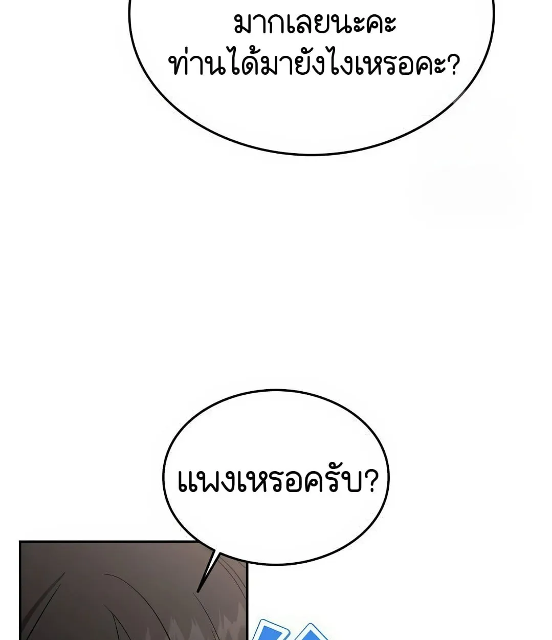 Shinsu Kindergarten ตอนที่ 18 หน้า 43