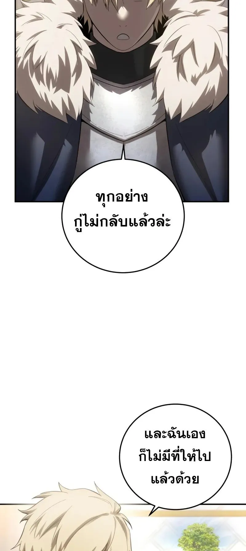 Star-Embracing Swordmaster ตอนที่ 80 หน้า 70