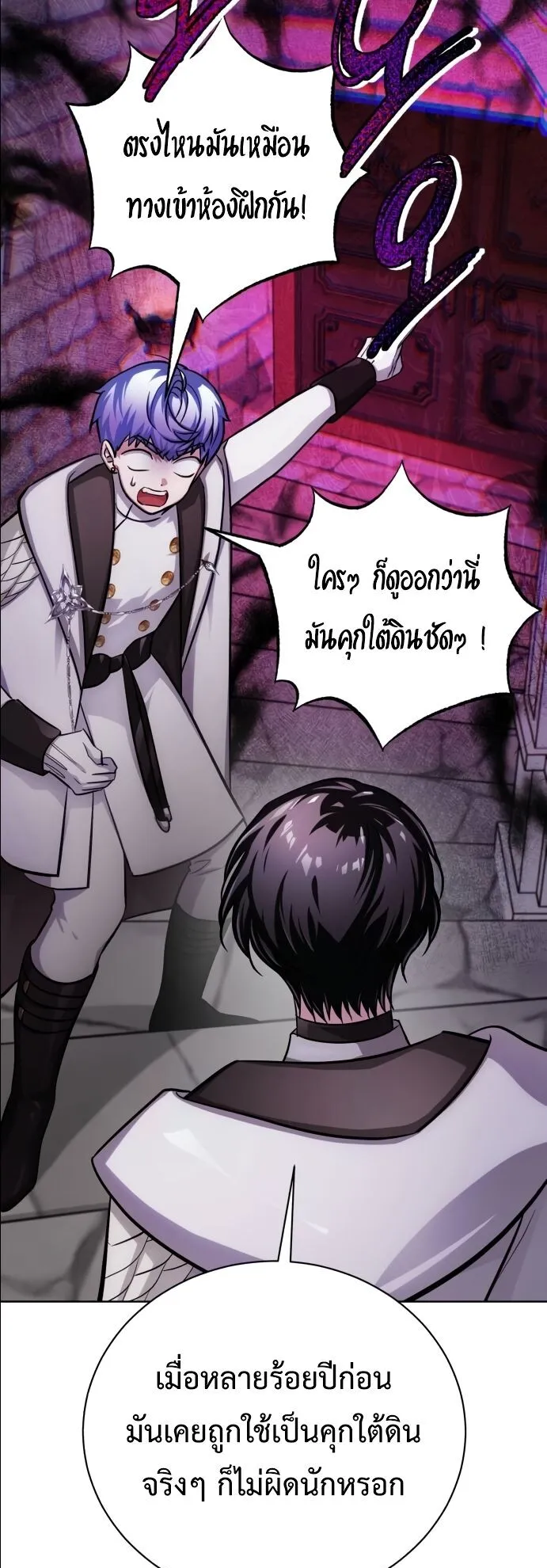 The Magic Tower’s Problem Child ตอนที่ 13 หน้า 23