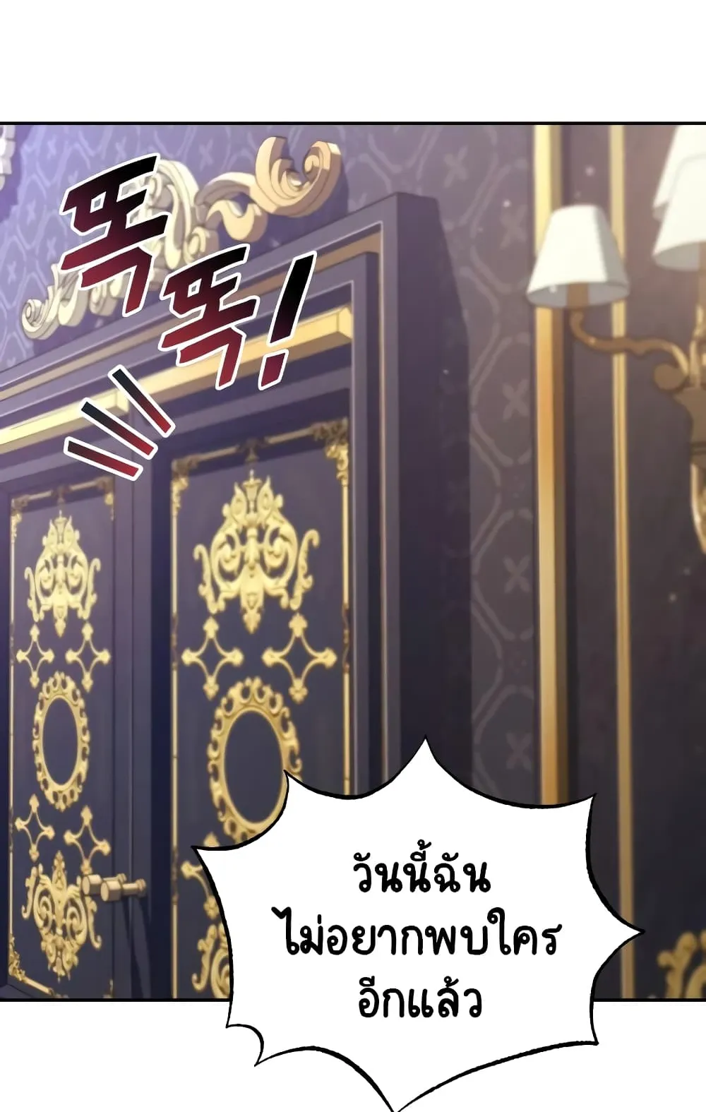 The Lazy Lord Masters the Sword ตอนที่ 41 หน้า 35