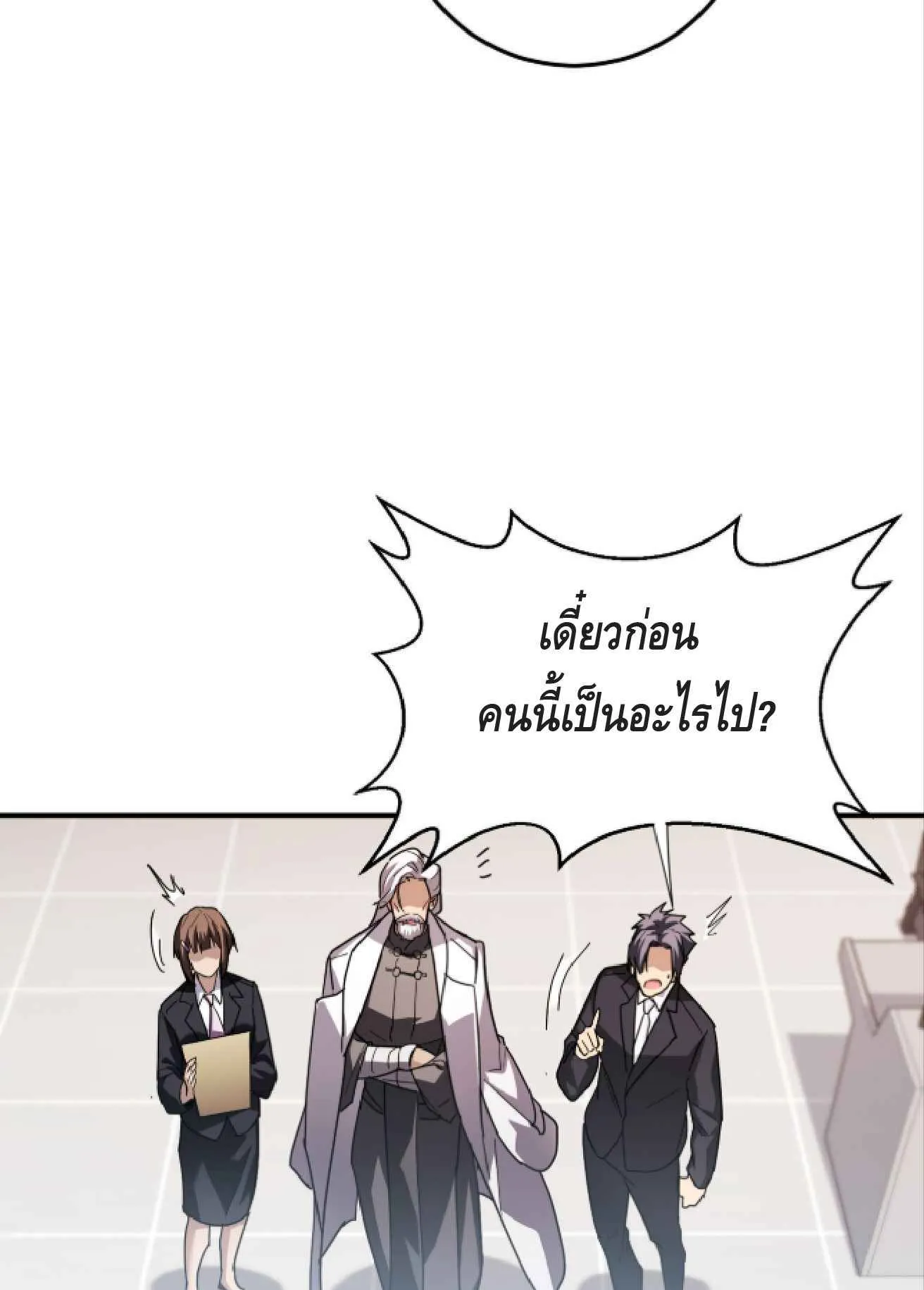 High Martial Arts: Sweeping Through Three Thousand ตอนที่ 15 หน้า 57