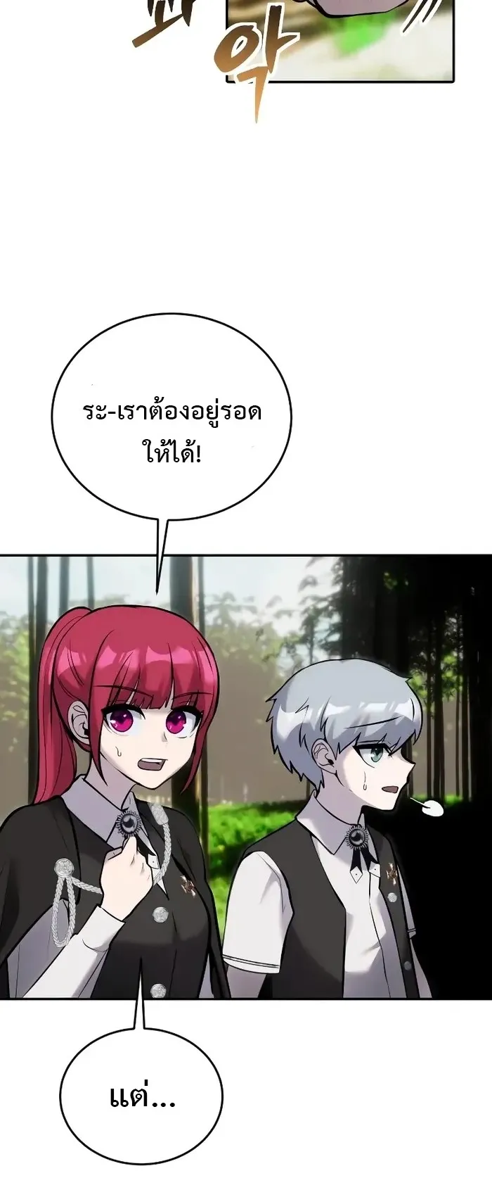 Secretly More Powerful Than the Hero ตอนที่ 10 หน้า 74