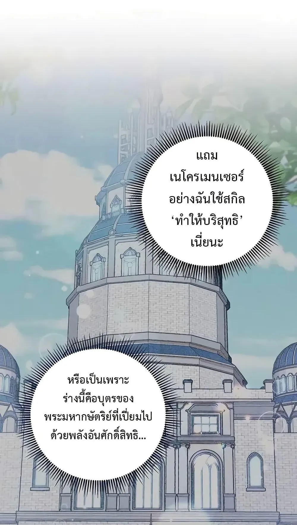The Holy Emperor’s Grandson Is a Necromancer ตอนที่ 2 หน้า 59
